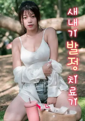 潮汐之外 韩剧在线观看